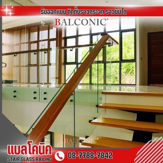รับทำราวบันได กระจก ราวกันตก กระจก ราวไม้ รับทำราวบันได กระจก ราวกันตก กระจก ราวไม้