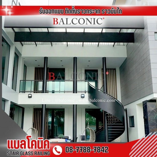 ติดตั้งราวบันไดเหล็ก บันไดวน ราวระเบียงกระจก ติดตั้งราวบันไดเหล็ก บันไดวน ราวระเบียงกระจก