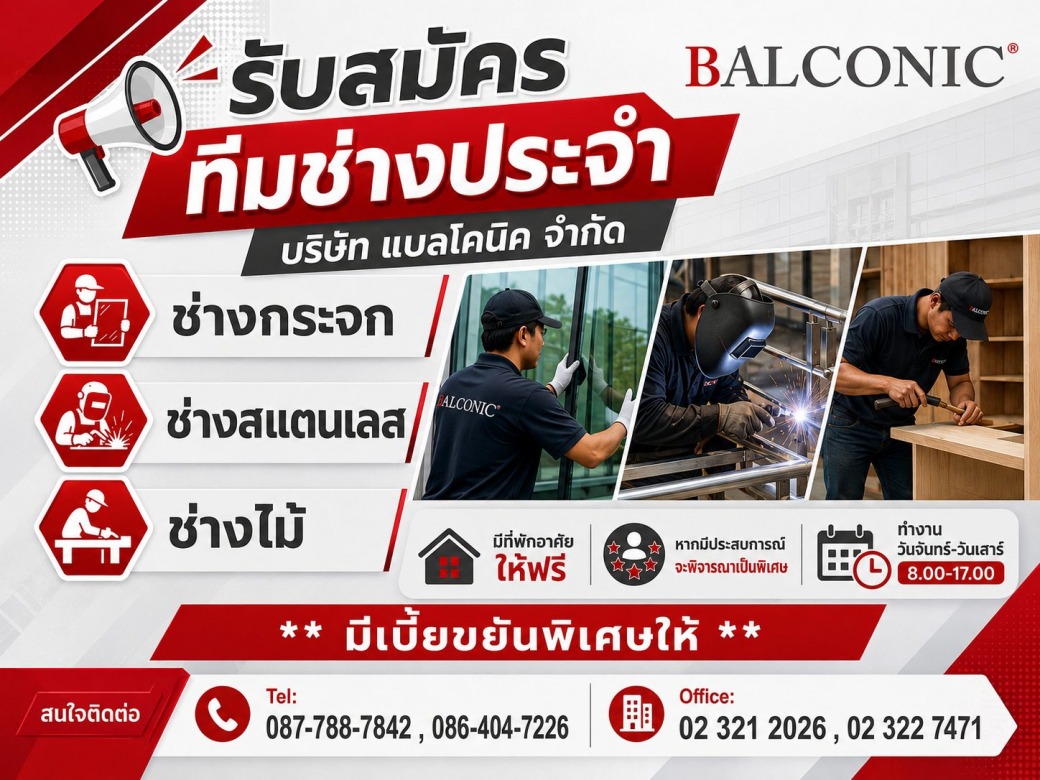 รับสมัครงานช่างกระจก สแตนเลส ไม้