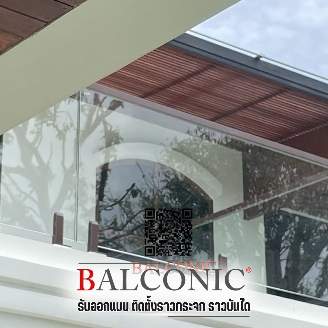 กระจกระเบียงมาตรฐานสากล กระจกระเบียงมาตรฐานสากล